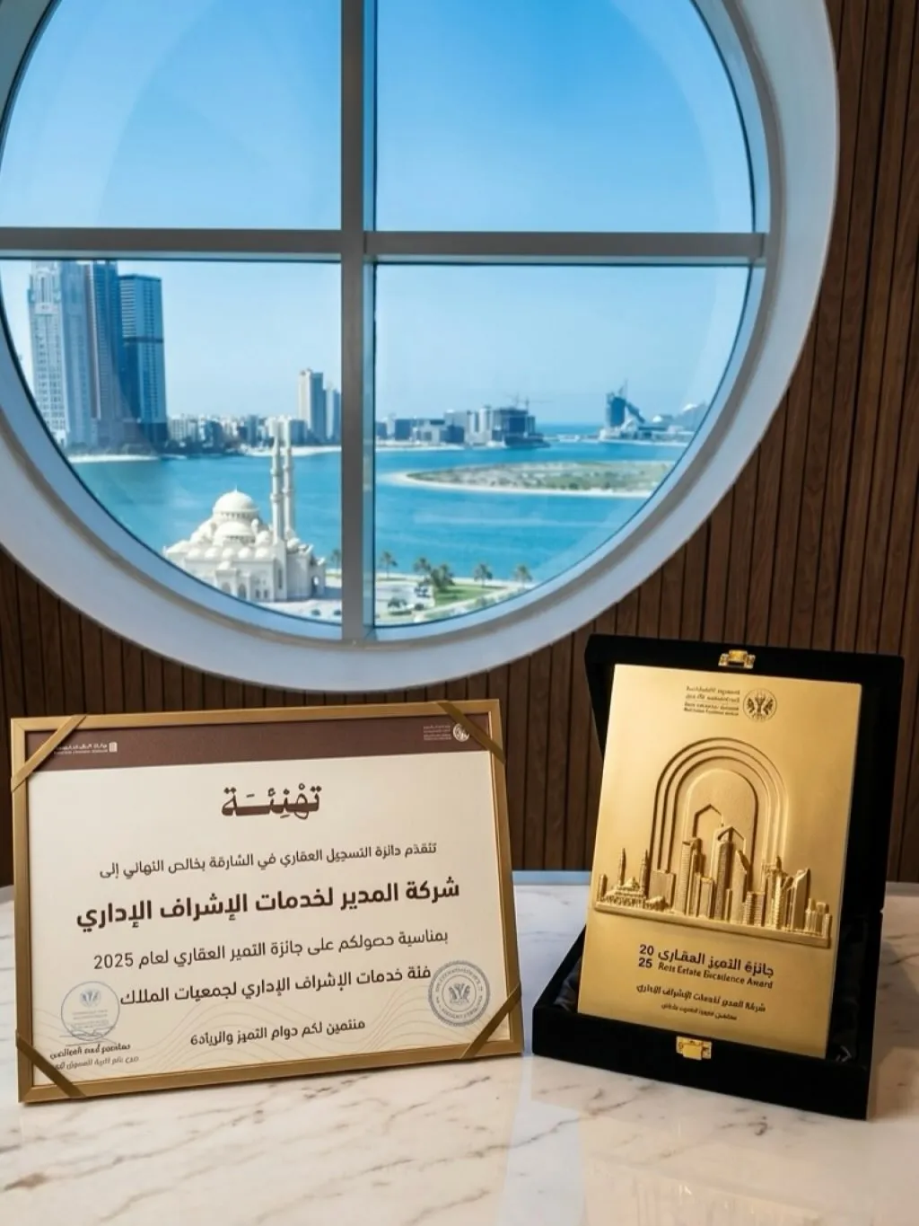 درع جائزة التميّز العقاري 2025 لأفضل شركة إشراف إداري