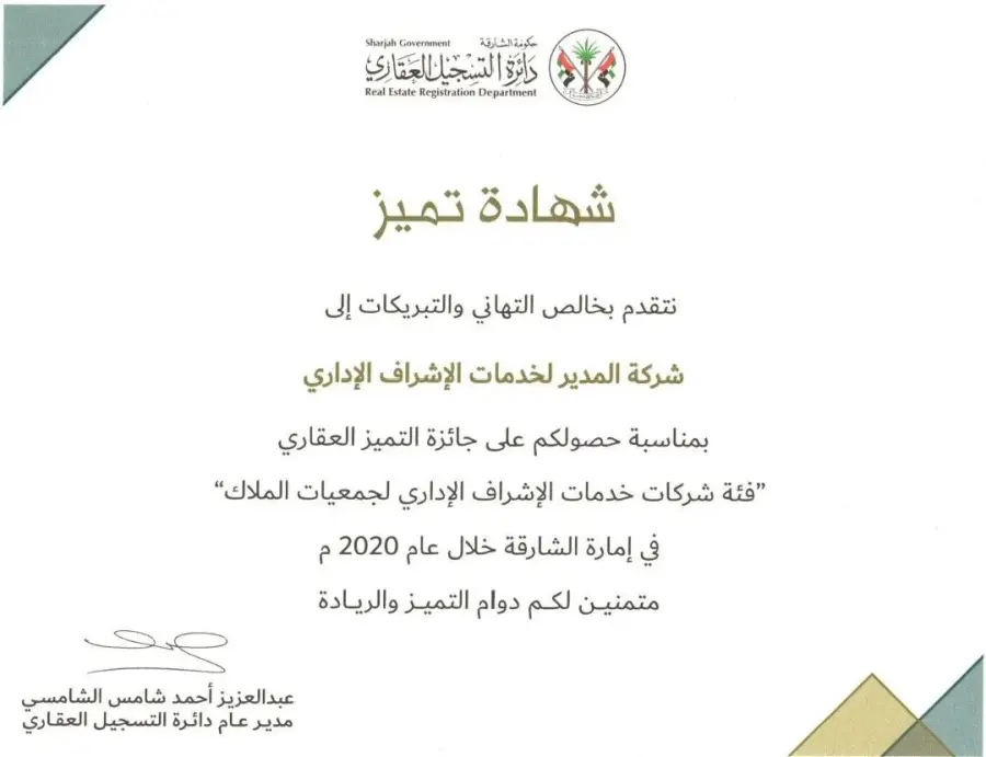 جائزة التميز 2020