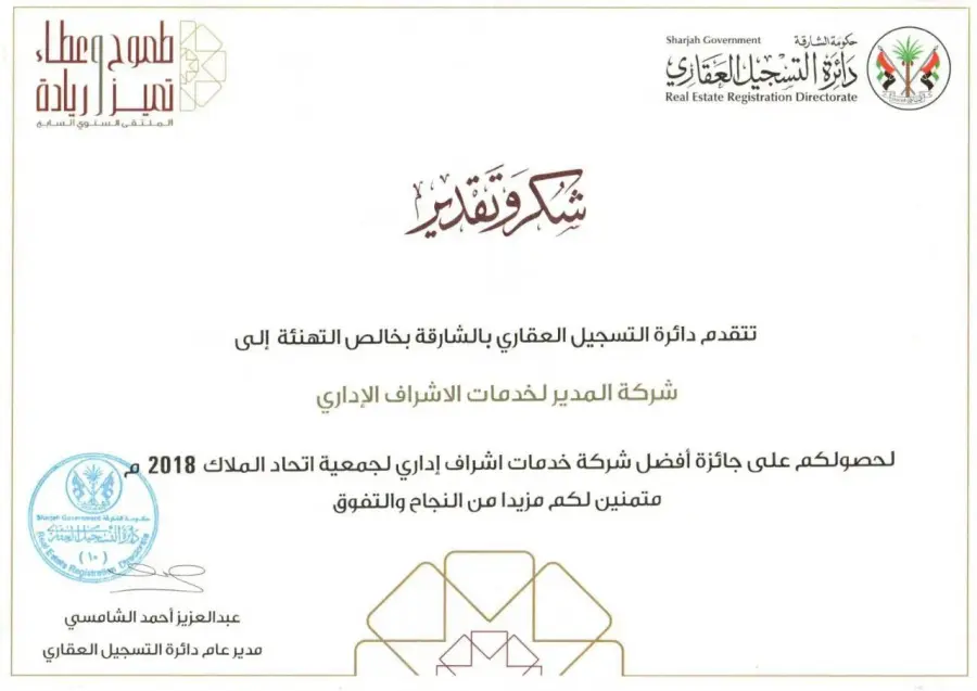 جائزة التميز 2018