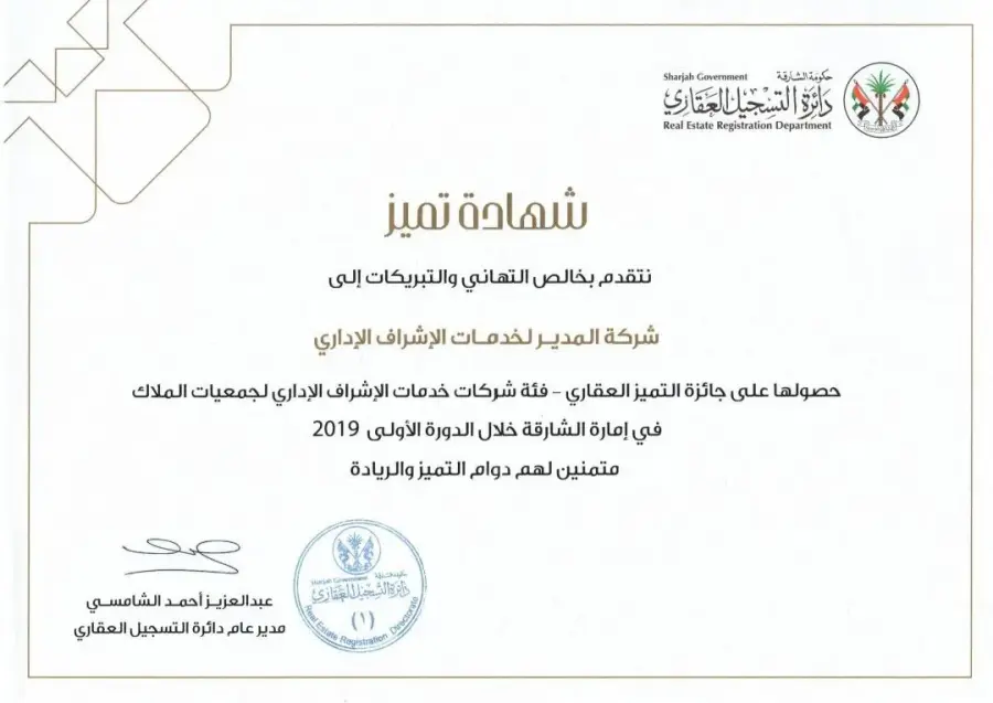 جائزة التميز 2019