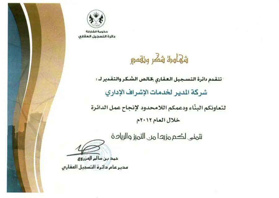 جائزة التميز 2012
