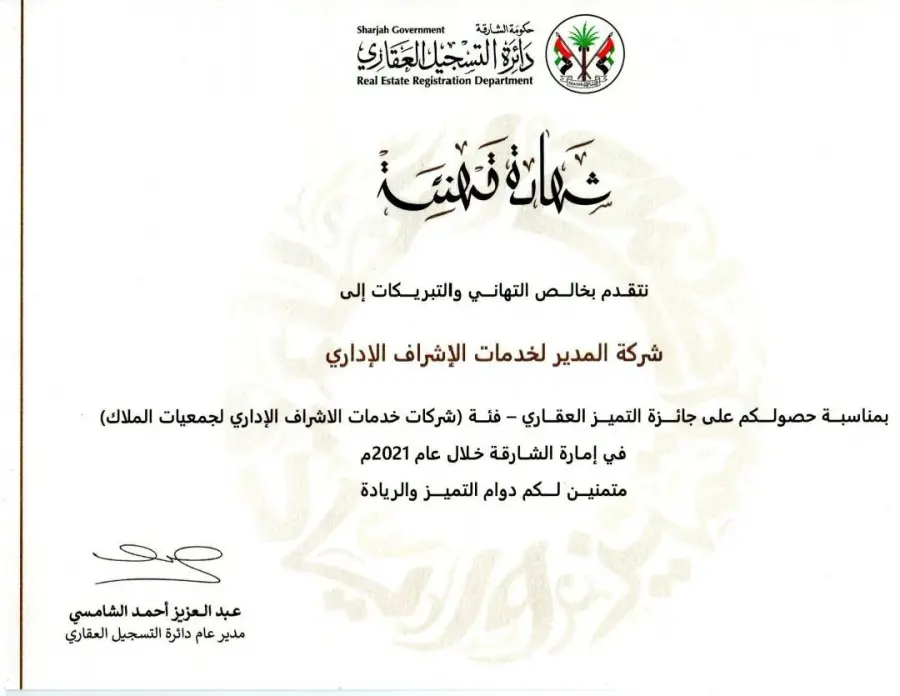جائزة التميز 2021