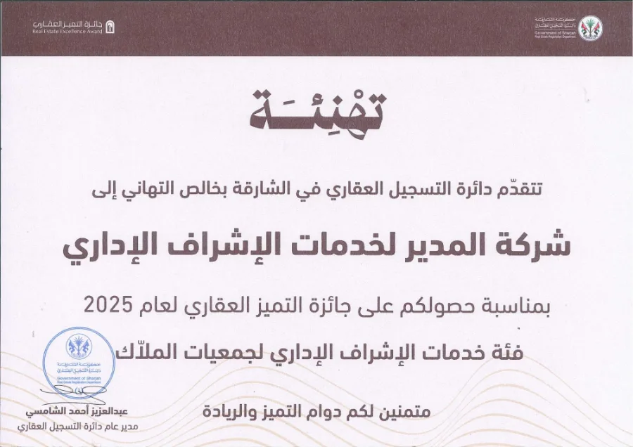 جائزة التميز 2025
