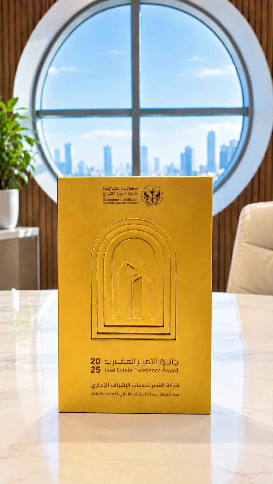 درع جائزة التميّز العقاري 2025